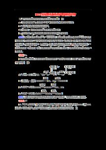 2016高考化学大一轮复习 官能团与有机反应、烃的衍生物核心突破