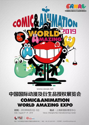 数字新纪元 2019年CAWAE揭秘衍生内容制作的未来变革